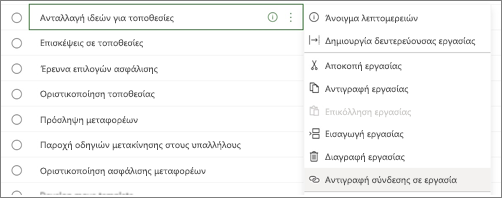 Παράθυρο διαλόγου εργασιών καταχώρησης. Το κουμπί 