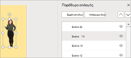 Εμφανίζει το παράθυρο επιλογής