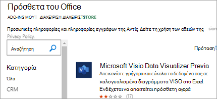Εμφανίζει το πρόσθετο 