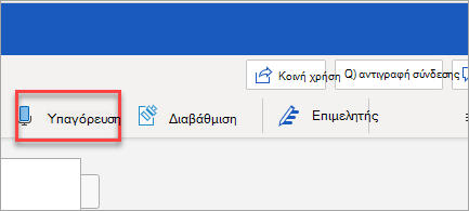 Εμφανίζει Word παράθυρο