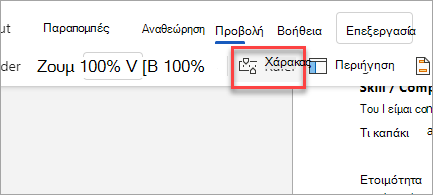 Χάρακας