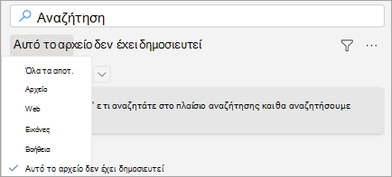 Εμφανίζει την αναζήτηση στο Word
