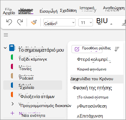 Στιγμιότυπο οθόνης βασικών εργασιών eight.png