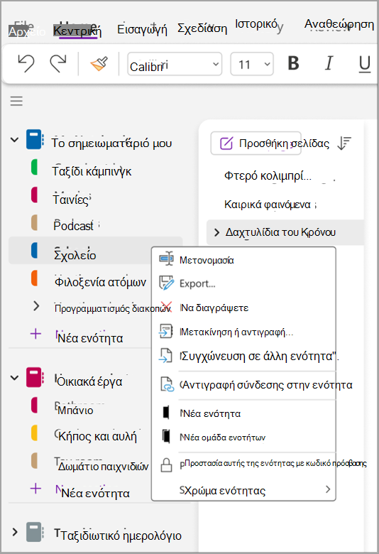 Στιγμιότυπο οθόνης βασικών εργασιών nine.png