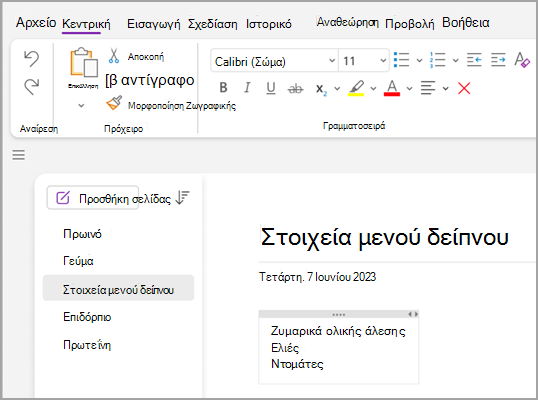 Στιγμιότυπο οθόνης βασικών εργασιών thirteen.png