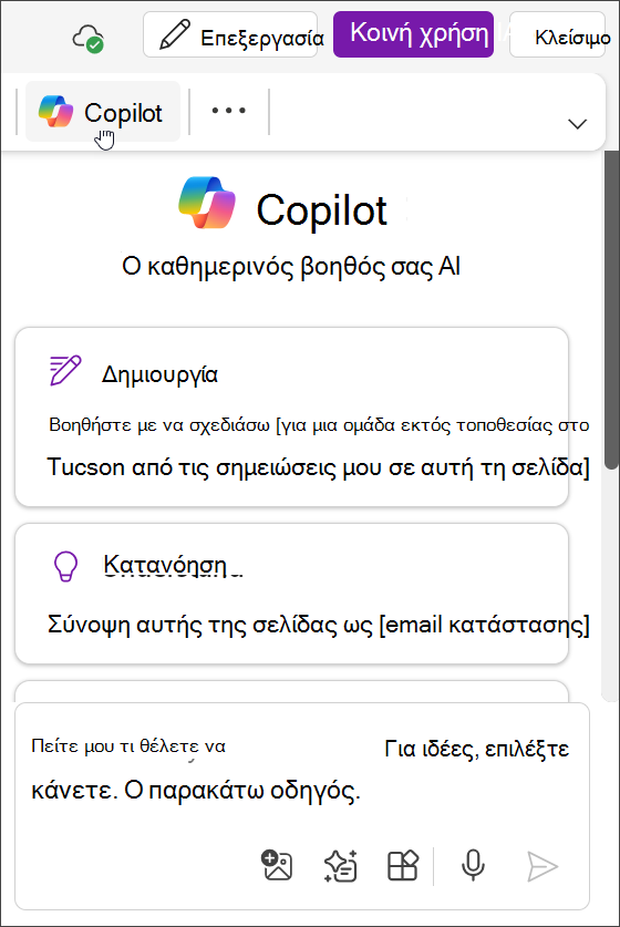 Πρόσβαση στο κουμπί Copilot στο OneNote για Teams