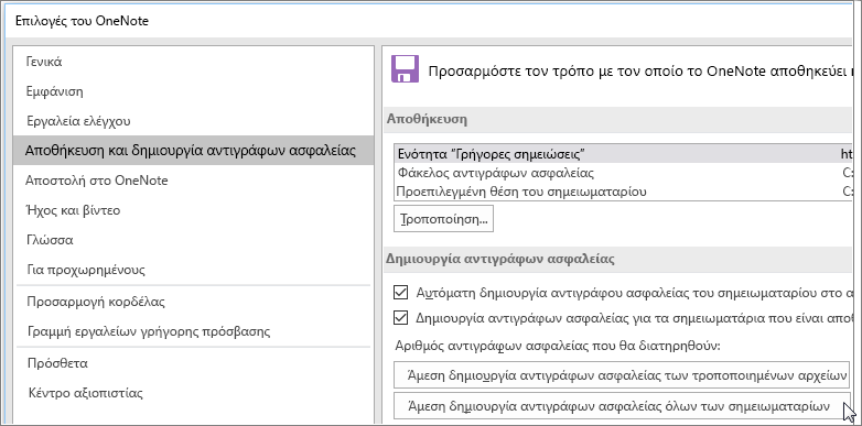 Στιγμιότυπο οθόνης από το παράθυρο διαλόγου 