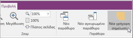 Στιγμιότυπο οθόνης από το κουμπί 