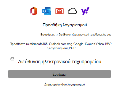 Προσθήκη λογαριασμού στο Outlook για Mac