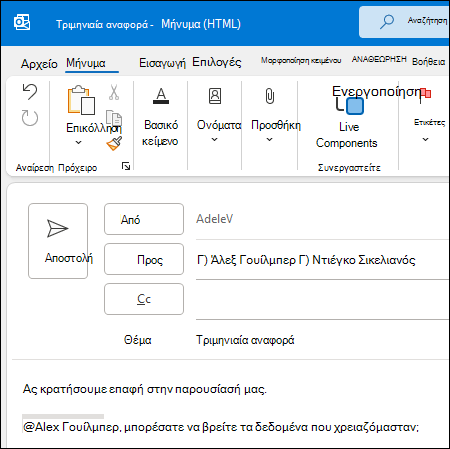 @Αναφορά στο Outlook