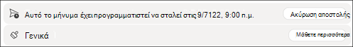 Ακύρωση αποστολής