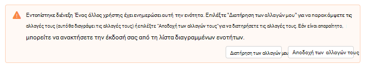 Στιγμιότυπο οθόνης που εμφανίζει προειδοποίηση 