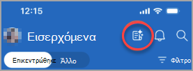 Εμφανίζει το εικονίδιο στα αριστερά του κουδουνιού ειδοποίησης, το οποίο εμφανίζει τα μηνύματα ηλεκτρονικού ταχυδρομείου υψηλής προτεραιότητας ή τα μηνύματα ηλεκτρονικού ταχυδρομείου που χρειάζονται απάντηση.