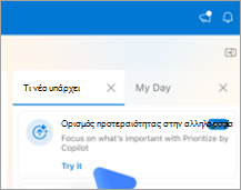 Εμφανίζει την καρτέλα 