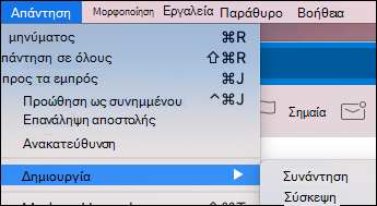 Δημιουργήστε ένα συμβάν από ένα μήνυμα ηλεκτρονικού ταχυδρομείου στο Outlook για Mac.