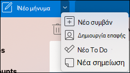 Αναπτυσσόμενο μενού νέας τοποθεσίας συμβάντος.