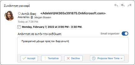 Μενού RSVP από μηνύματα ηλεκτρονικού ταχυδρομείου.