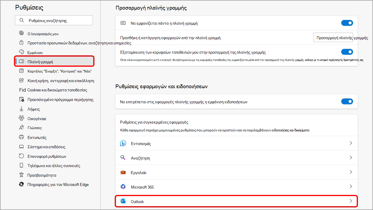 Προσαρμόστε την πλαϊνή γραμμή Microsoft Edge από τη σελίδα ρυθμίσεων της πλαϊνής γραμμής.