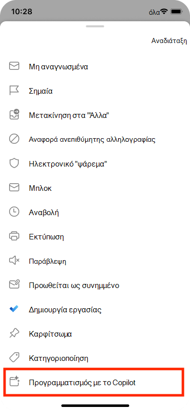 Μπορείτε να επιλέξετε