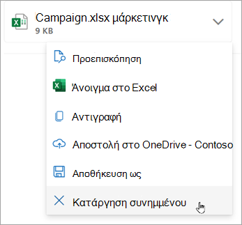 Επιλέξτε το κάτω βέλος δίπλα στο συνημμένο και, στη συνέχεια, επιλέξτε 