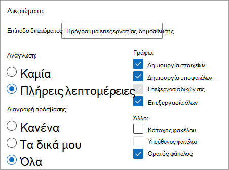Στιγμιότυπο οθόνης που εμφανίζει επιλεγμένο το 