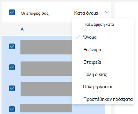 Στιγμιότυπο οθόνης των επιλογών ταξινόμησης επαφών