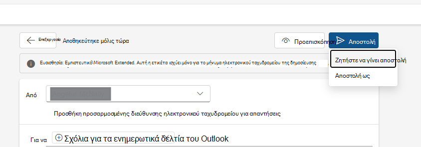 Ενημερωτικά δελτία Ζητήστε αποστολή