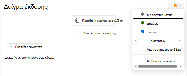 Κουμπί ετικέτας ευαισθησίας για ενημερωτικά δελτία του Outlook