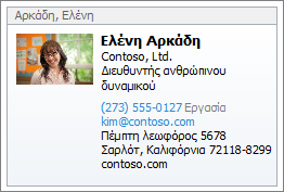 vCard μιας επαφής
