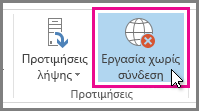 Στιγμιότυπο οθόνης του κουμπιού 