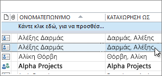 Πατήστε παρατεταμένα το πλήκτρο CTRL και κάντε κλικ σε κάθε επαφή που θέλετε να διαγράψετε
