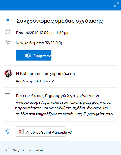 Calendar Σύνοψη για Outlook για το web.