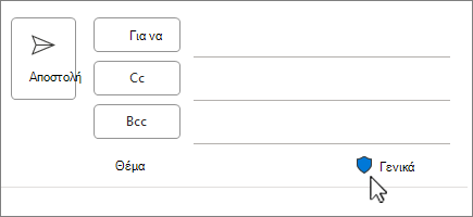 Εικονίδιο ετικέτας ευαισθησίας σε νέο μήνυμα ηλεκτρονικού ταχυδρομείου