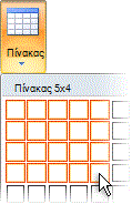 Επιλογή πίνακα