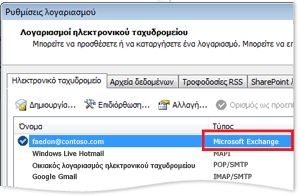 Παράδειγμα λογαριασμού Exchange στο παράθυρο διαλόγου 'Ρυθμίσεις λογαριασμού'