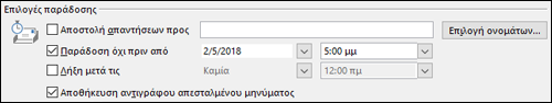 Ορίστε την ημερομηνία και ώρα παράδοσης του μηνύματός σας.