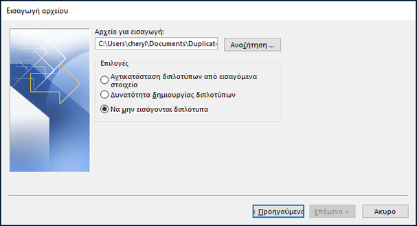 Επιλέξτε το αρχείο προς εισαγωγή.
