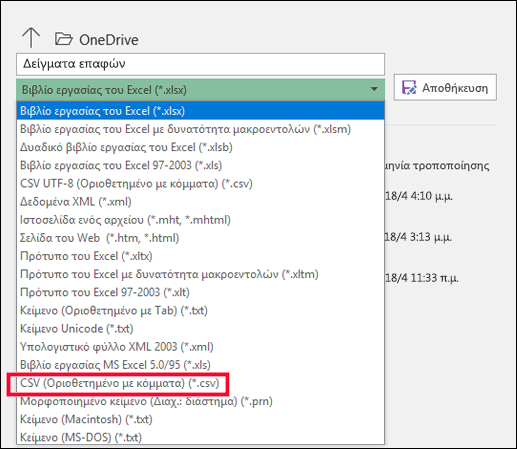 Αποθηκεύστε το αρχείο του Excel ως αρχείο CSV.