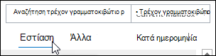 Φίλτρο εστιασμένο ή άλλο
