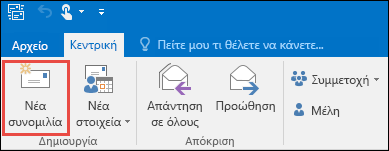 Νέα ομάδα συνομιλίας