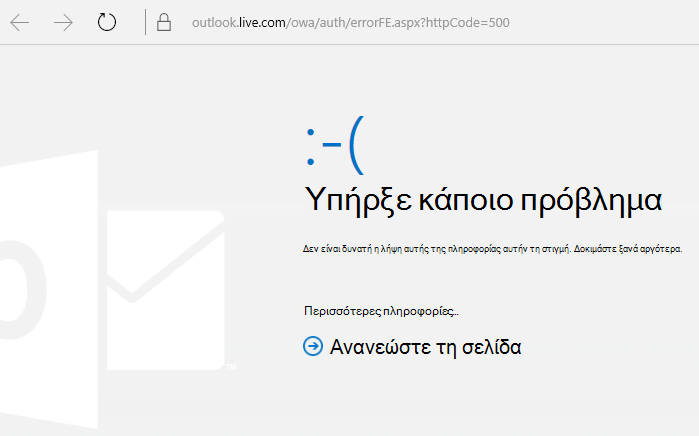 Outlook.com Παρουσιάστηκε κάποιο πρόβλημα, κωδικός σφάλματος 500