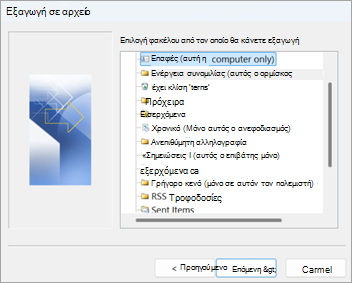Στιγμιότυπο οθόνης στο κλασικό Outlook με τις 