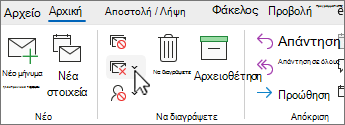 Το κάτω βέλος της συνομιλίας εκκαθάρισης είναι επιλεγμένο στην κλασική κορδέλα