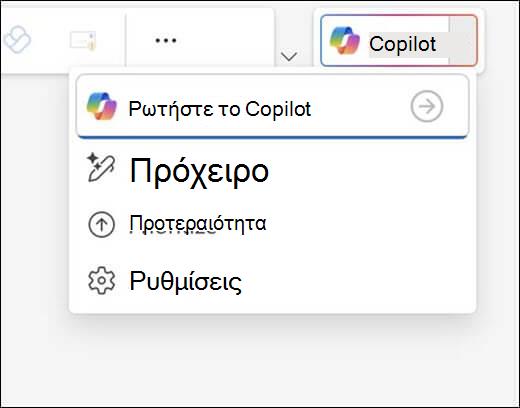 Το μενού Copilot στο Outlook.