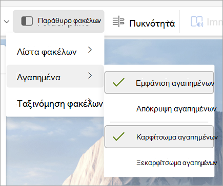 Στιγμιότυπο οθόνης της αναπτυσσόμενης λίστας του παραθύρου φακέλων με επιλεγμένα τα στοιχεία 
