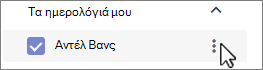 Ημερολόγιο Google του Outlook Η Calendar μου