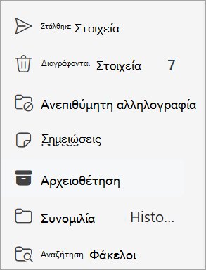 Επιλογή του φακέλου Αρχειοθήκη από τη λίστα φακέλων