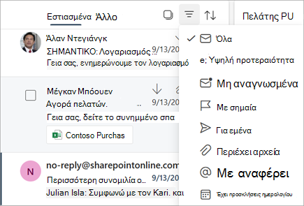 Φιλτράρισμα μηνυμάτων