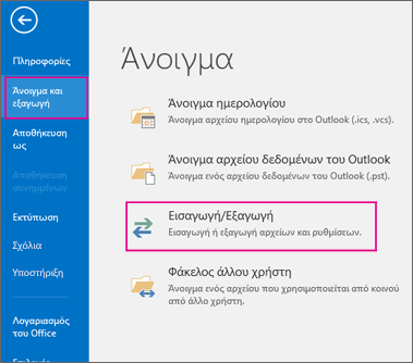 Επιλέξτε Άνοιγμα & Εξαγωγή και, στη συνέχεια, επιλέξτε Εισαγωγή/Εξαγωγή.