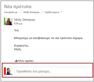 Προσθέστε ένα μήνυμα